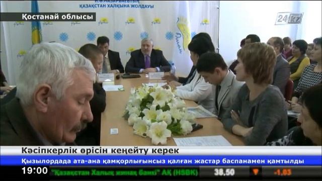 Ауылдық жерлерде кәсіпкерлік өрісін кеңейту керек смотреть онлайн