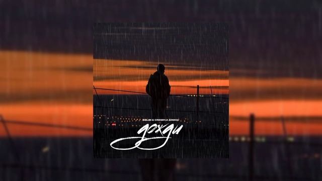 Джиос - Дожди смотреть онлайн