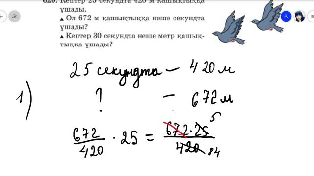 5 сынып Алдамұратова Математика №620 смотреть онлайн