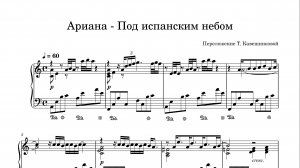 Ариана/ ARIANA - Под испанским небом. Ноты для фортепиано. Ссылки для скачивания нот: