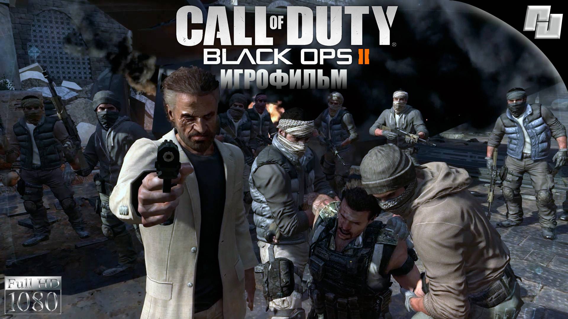 ИГРОФИЛЬМ Call of Duty: Black Ops II (Русская озвучка) смотреть онлайн