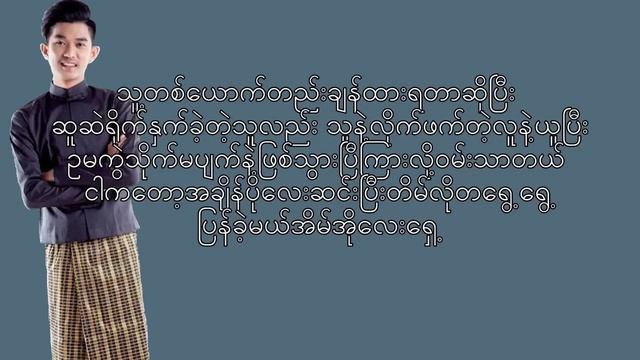 G Fatt - Pyi Twin Thoe Pay Sar (ပြည်တွင်းသို့ပေးစာ) ft. Bunny Phyoe (Lyrics Video) смотреть онлайн