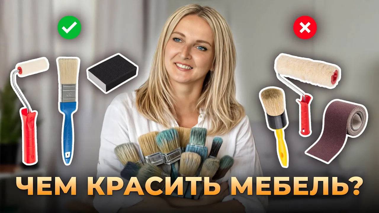 Как ПРАВИЛЬНО перекрасить мебель? Всё про ИНСТРУМЕНТЫ смотреть онлайн