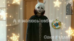 Клип Баку, Nepeta страшилки ~ молюсь!!!!