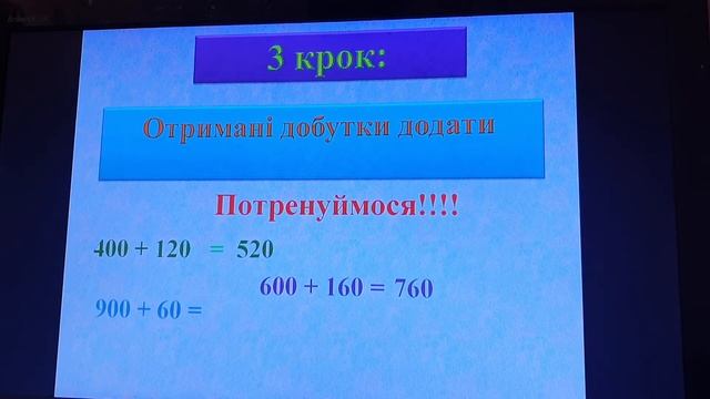 Саракул О. Л. Урок № 92. Множення трицифрового числа на одноцифрове смотреть онлайн