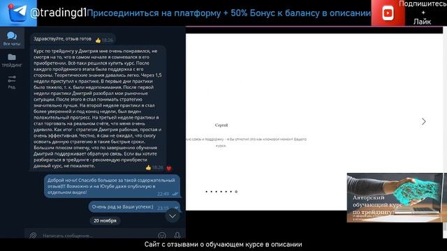 Трейдинг с нуля ОТЗЫВ ученика! Обучение трейдингу! смотреть онлайн