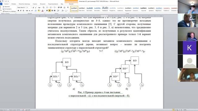 Семинар по ТУОС 18 июня 2020 года. Часть 2. смотреть онлайн