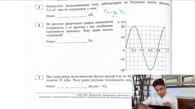 Определите выталкивающую силу, действующую на бетонную плиту объёмом 1,5 м3, при её погружении - № смотреть онлайн