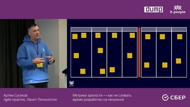 Артём Сусеков. Метрики зрелости — как не сливать время разработки на ненужное смотреть онлайн