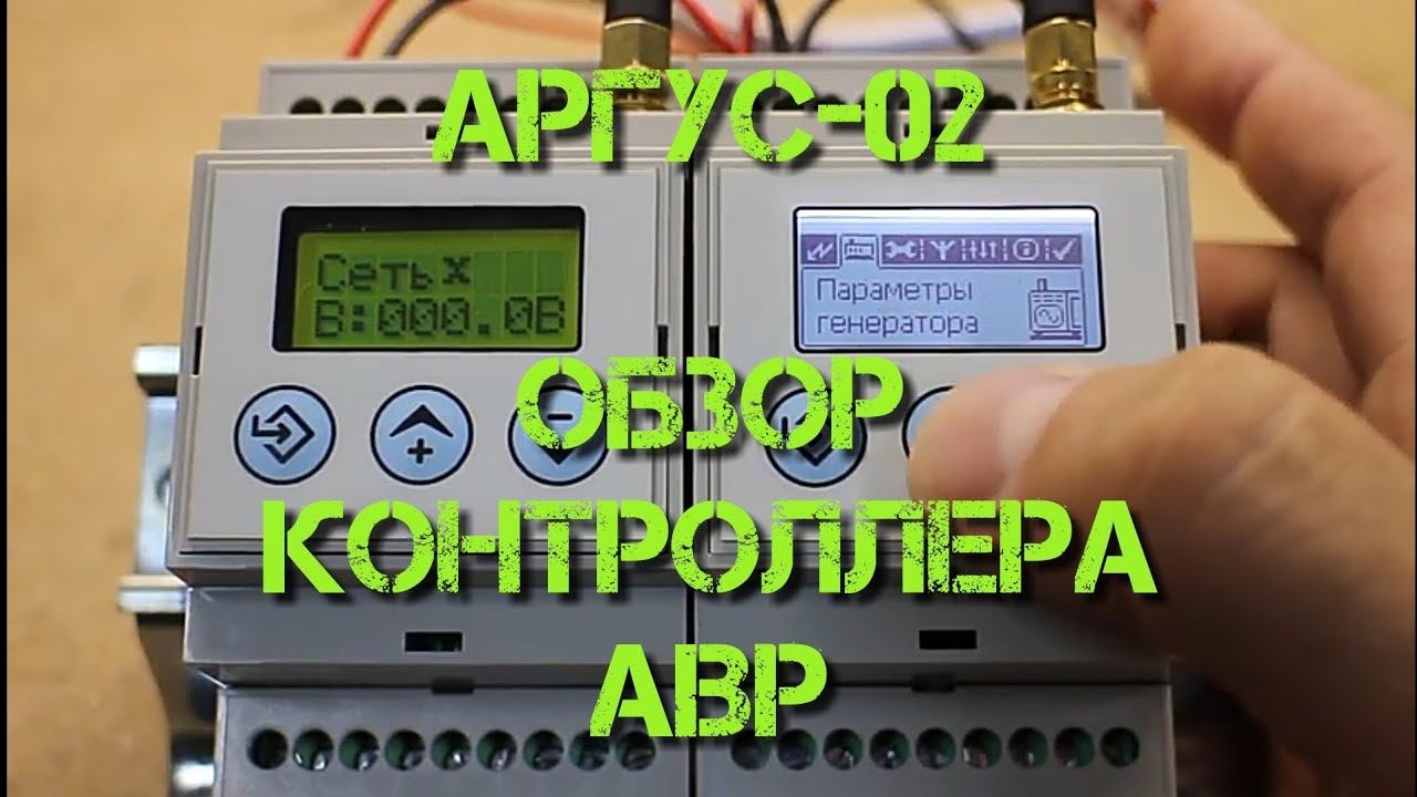 Аргус-02-GSM
