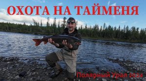 Трейлер Охота на Тайменя