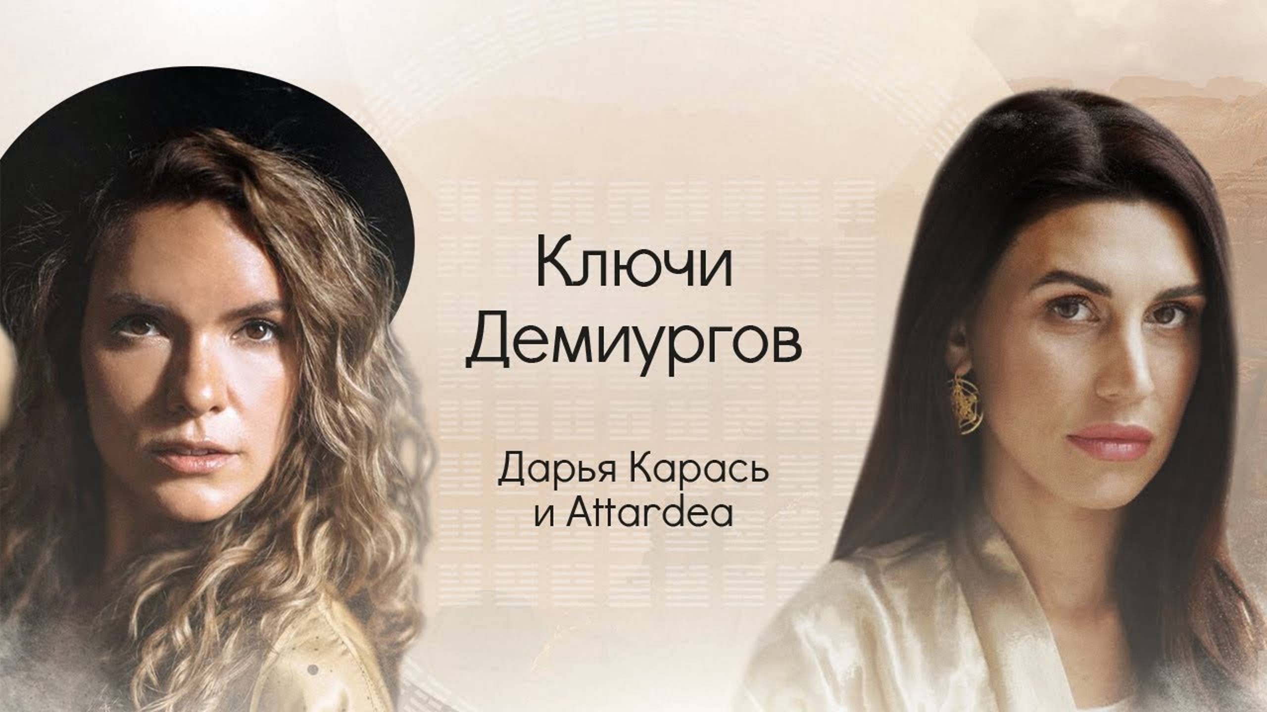 Ключи Демиургов смотреть онлайн