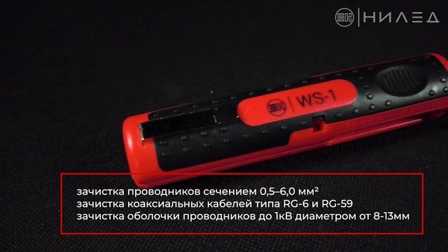 Стриппер для проводов WS-1 смотреть онлайн