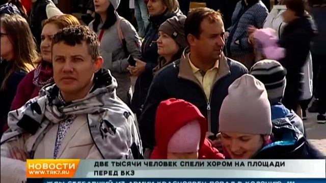 Две тысячи человек спели хором на площади перед БКЗ смотреть онлайн