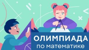 Олимпиада по математике Учи.Ру, Январь 2025 - 14.01.2025 Ответы 80 из 80. 3 класс