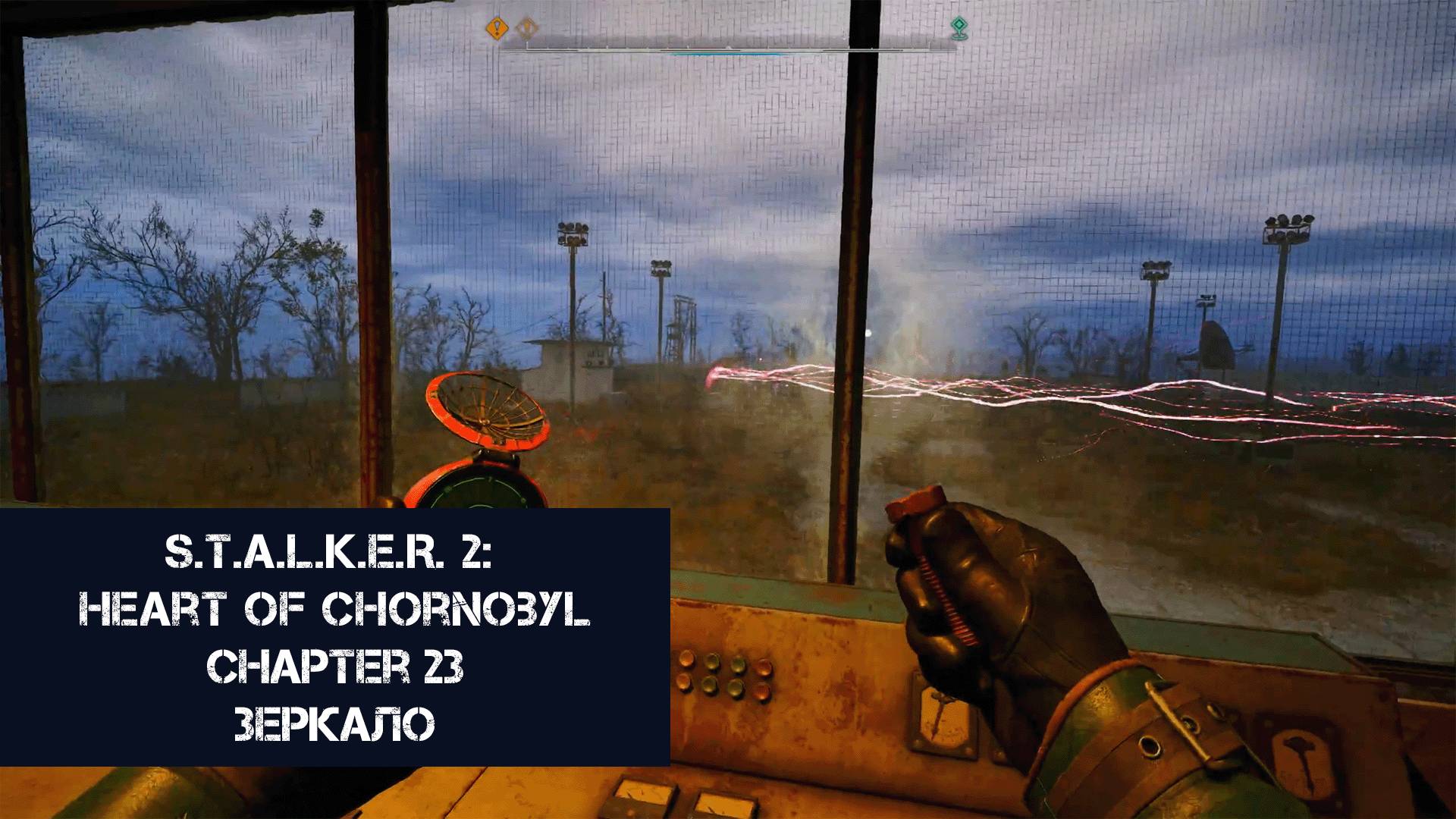 Зеркало | S.T.A.L.K.E.R. 2: Heart of Chornobyl | Прохождение на ПК №23