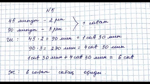 МАТЕМАТИКА 3 СЫНЫП 82 САБАҚ смотреть онлайн