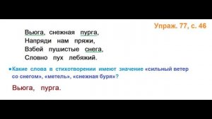 ГДЗ 2 класс Русский язык Учебник 2 часть Упражнение. 77