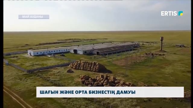 ШАҒЫН ЖӘНЕ ОРТА БИЗНЕСТІҢ ДАМУЫ смотреть онлайн