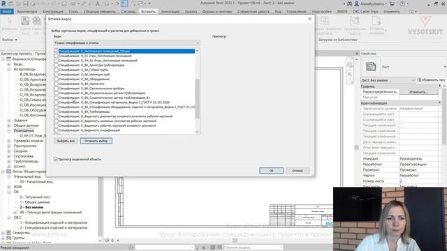 [Курс «Revit ОВ/ВК: быстрый старт»] Копирование спецификаций из проекта в проект смотреть онлайн