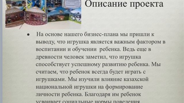 Намазбай Ақшабаев атвндағы орта мектеп ұсынады “Менің кәсібім-менің бизнесім”тақырыбында презентаци смотреть онлайн