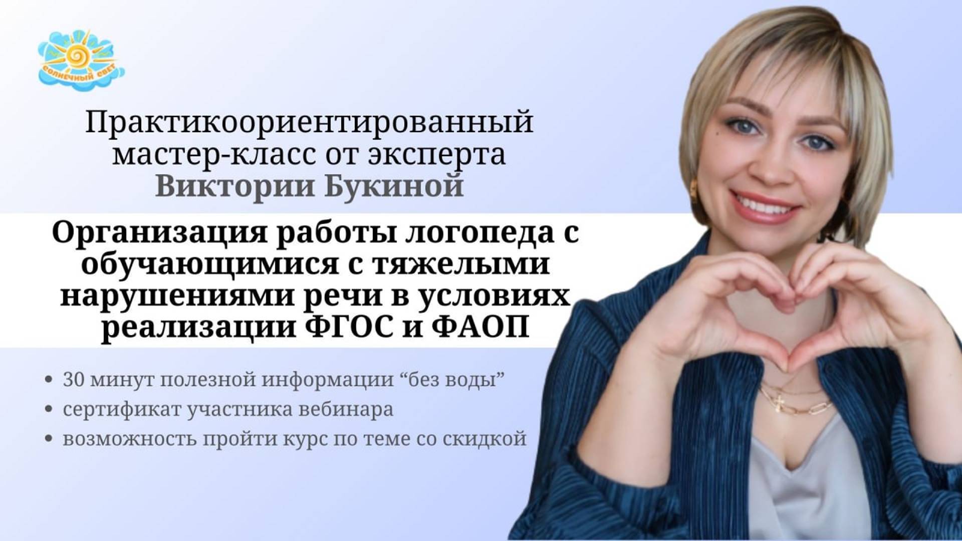 Организация работы логопеда с обучающимися с ТНР в условиях реализации ФГОС и ФАОП смотреть онлайн