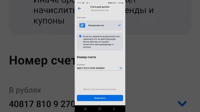 ВТБ как настроить выплаты дивидендов на карту банка #акции #инвестиции #дивиденды смотреть онлайн