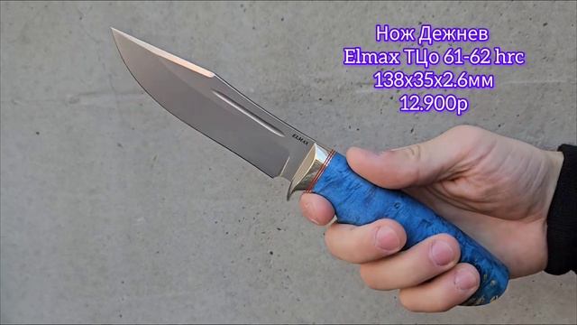Подборка ножей в наличии из стали Elmax, Cromax, S390 и QPM53 смотреть онлайн