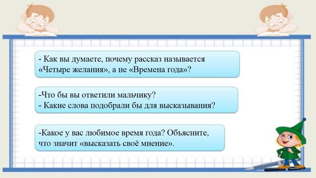 II четверть, Русский язык, 3 класс, Урок №5 смотреть онлайн