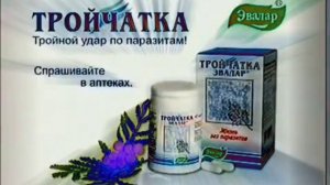 Рекламы Тройчатка Эвалар (2007-2011) In ES-PC Combo