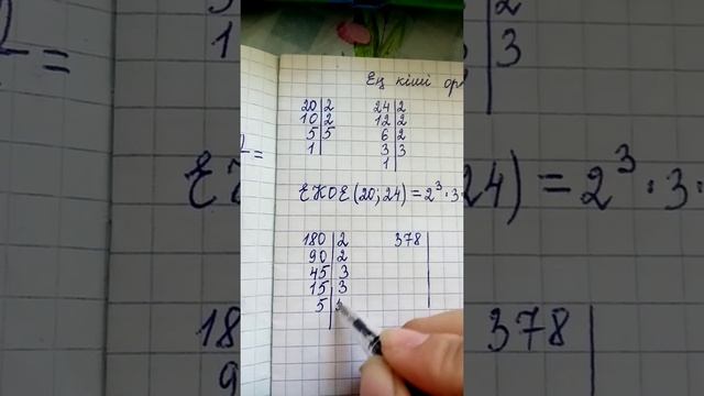 5-сынып. Ең кіші ортақ еселік (ЕКОЕ) смотреть онлайн