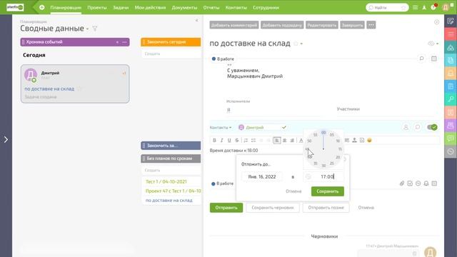 Отложенная отправка комментариев в #планфикс смотреть онлайн