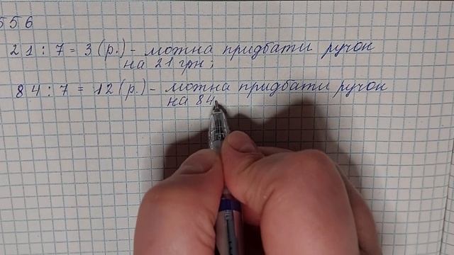 № 556 Математика 5 О Істер смотреть онлайн