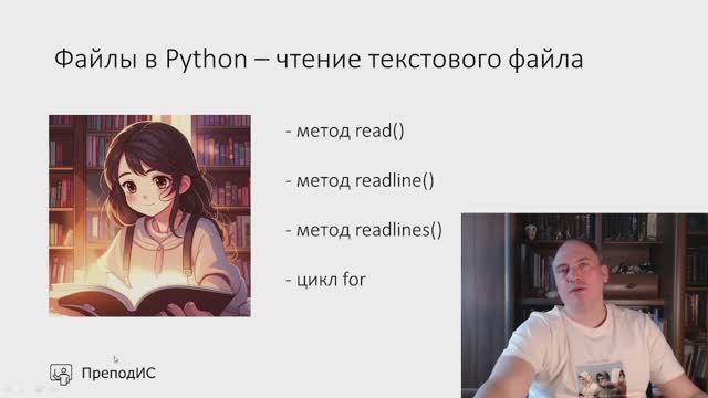 Файлы в Python- чтение текстового файла смотреть онлайн