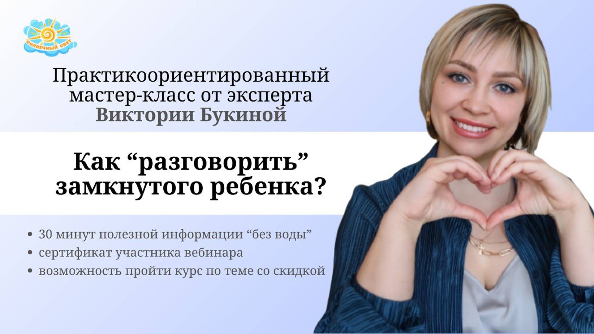 Как "разговорить" замкнутого ребенка? смотреть онлайн