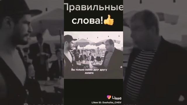 Правильные слова! смотреть онлайн