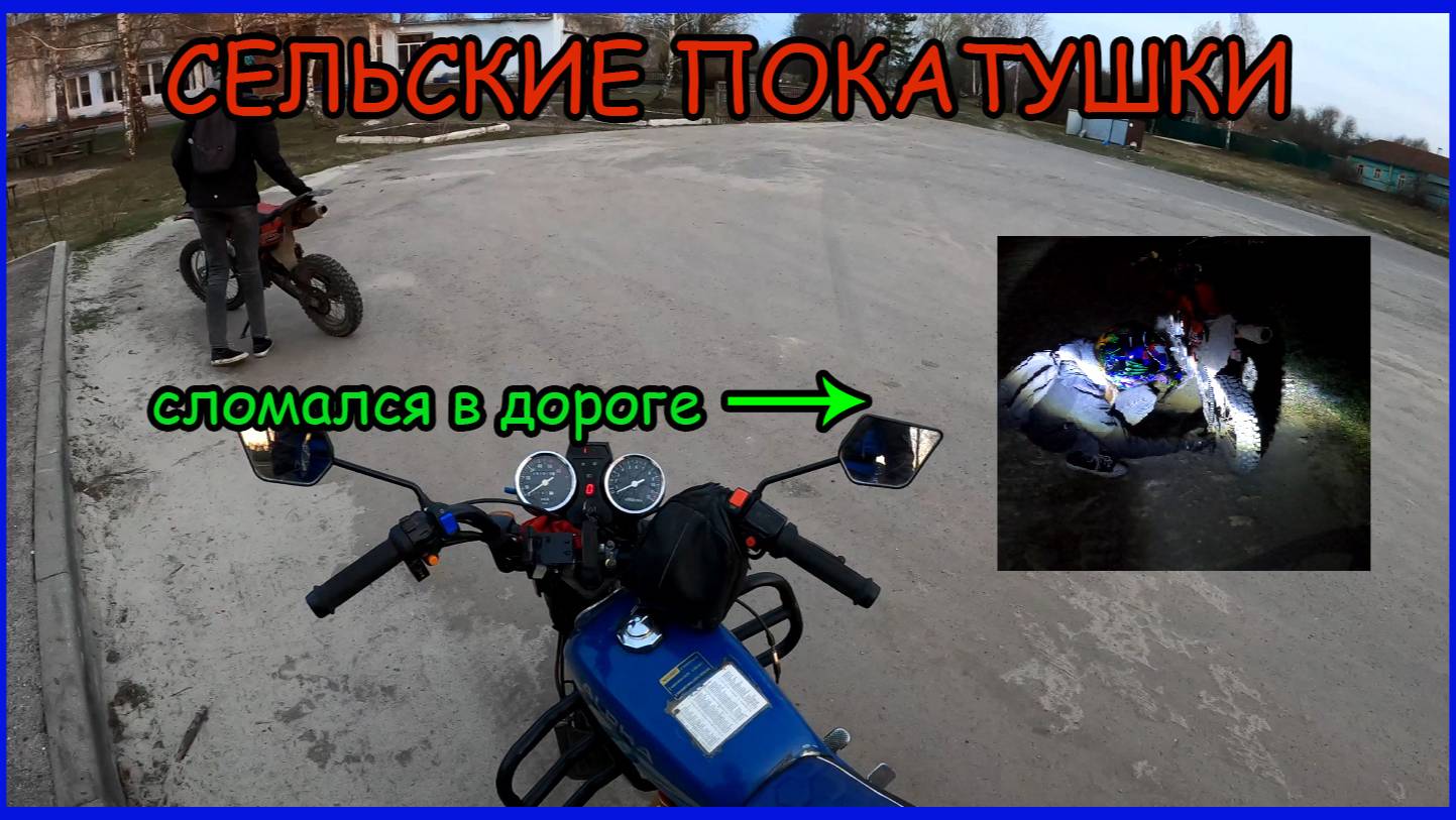 Совместные покатушки на мопеде альфа. Катаем по селу. Сломался в дороге смотреть онлайн