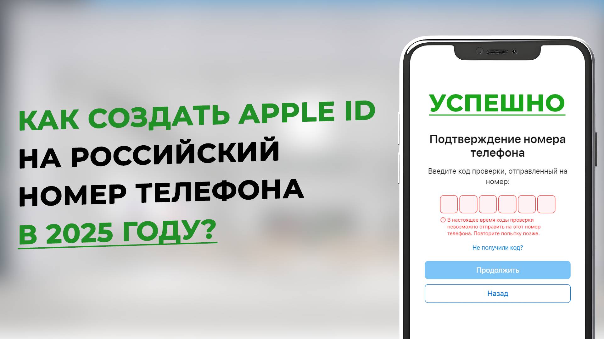 Не получается создать Apple ID в России в 2025 году? Решение есть! смотреть онлайн