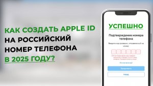 Не получается создать Apple ID в России в 2025 году? Решение есть!
