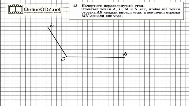 Задание № 13 — Геометрия 7 класс Атанасян смотреть онлайн