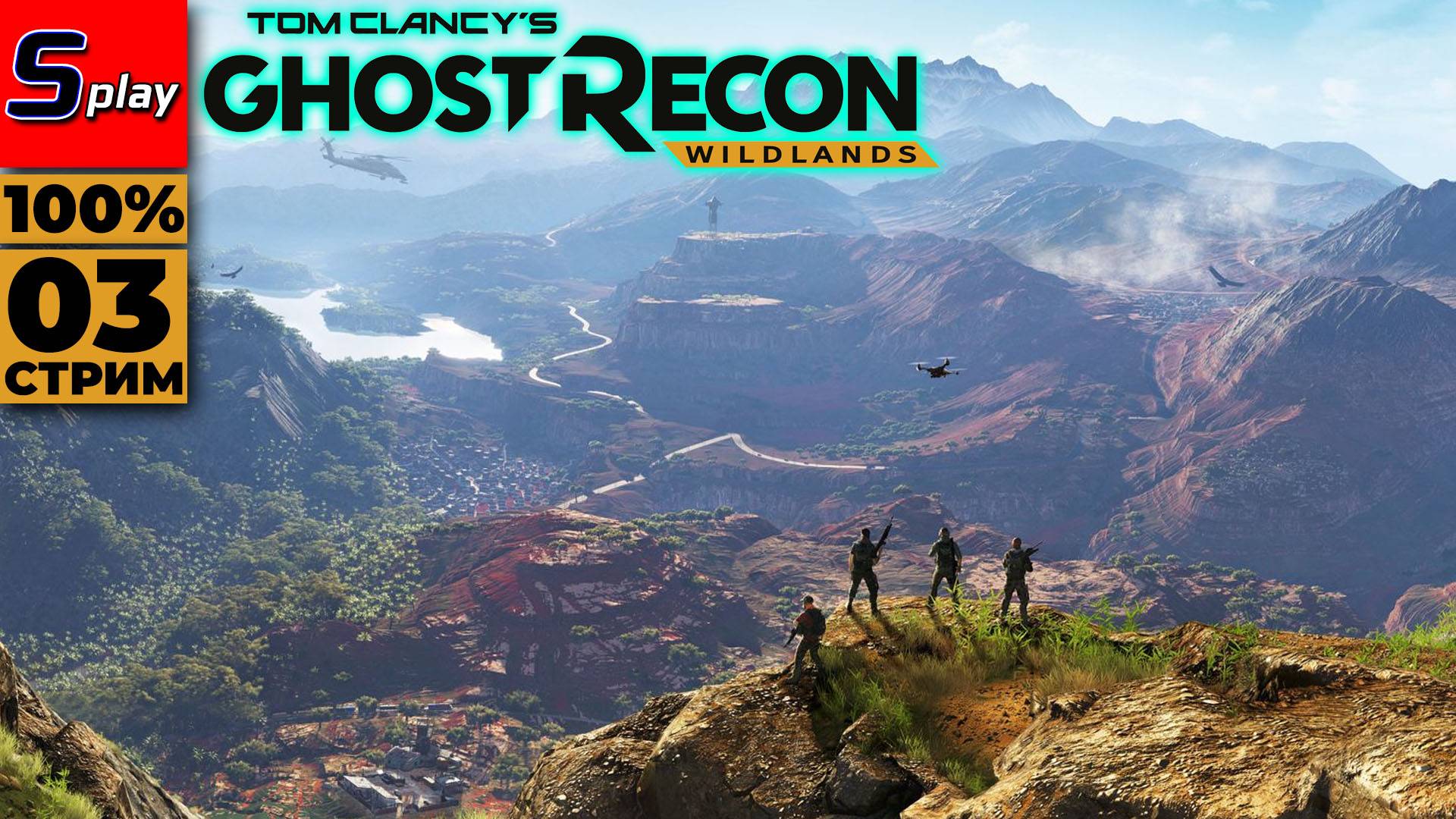 Ghost Recon- Wildlands на 100% - [03 - стрим] смотреть онлайн
