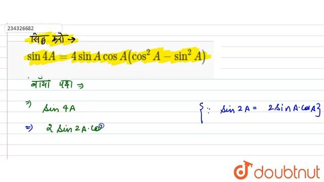 sin4A=4sinAcosA(cos^(2)A-sin^(2)A). | 12 | त्रिकोणमितीय फलन | MATHS | NAVBODH | Doubtnut смотреть онлайн