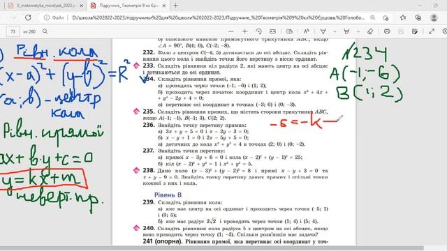Рівняння прямої, рівняння кола. Умова паралельності та перпендикулярності прямих. смотреть онлайн