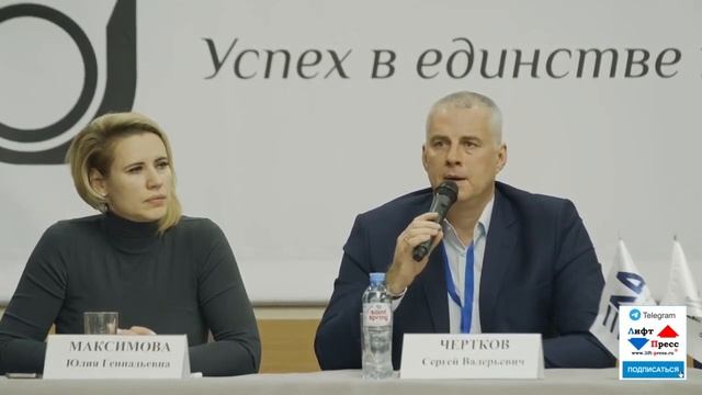 Выступление генерального директора ОАО «Могилевлифтмаш» Сергея Черткова на «ЛифтТехника 2024» смотреть онлайн