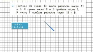Страница 34 Задание 7 – Математика 2 класс (Моро) Часть 1