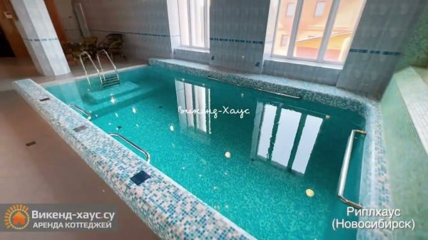 Аренда коттеджа посуточно «Риплхаус» в Новосибирске(Викенд-Хаус.су/weekend-house.su)