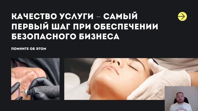 Курс Безопасная деятельность в Beauty сфере. Урок 3 смотреть онлайн