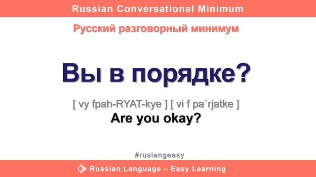 Russian Conversational Minimum | Russian Language - Easy Learning смотреть онлайн