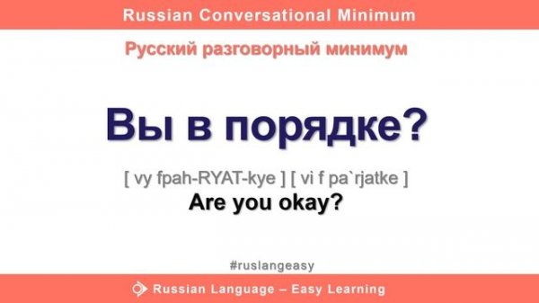 Russian Conversational Minimum | Russian Language - Easy Learning