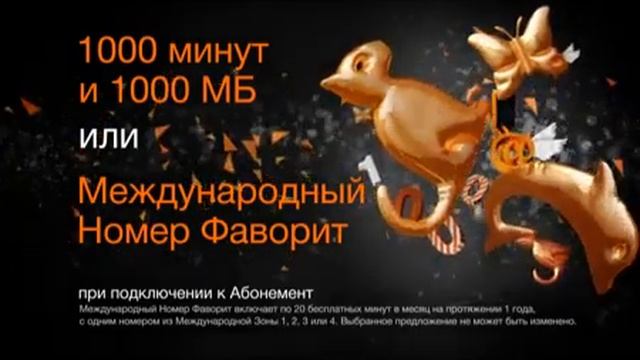 Orange Абонемент.mp4 смотреть онлайн